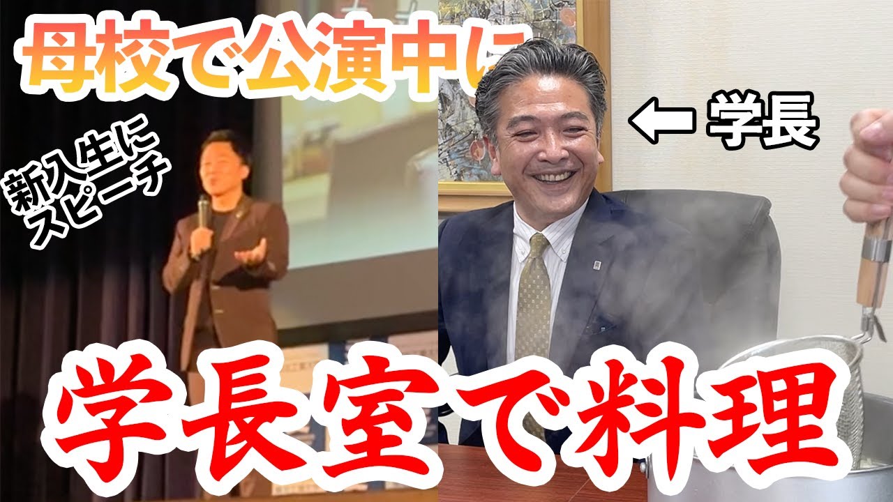 【社長は前座】演説中に部下が料理してるドッキリ！