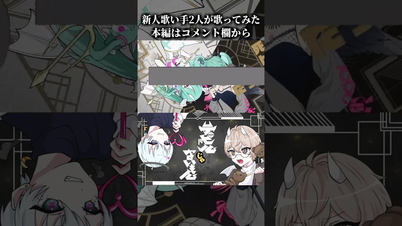 #デビルじゃないもん / #乃蒼, #Mava.【#歌ってみた/#Cover】#Shorts #新人歌い手 #推し不在 #Vocaloid #deco27 #ピノキオピー