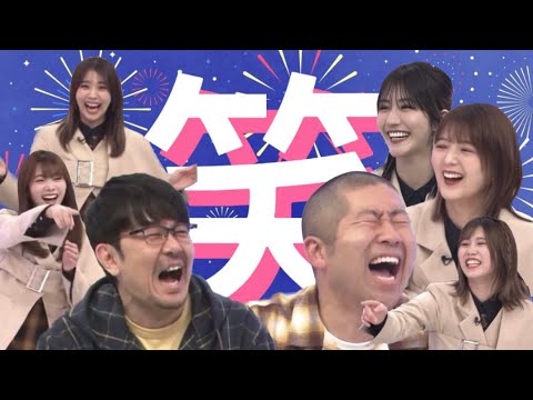 【笑顔】ひたすら笑ってる櫻ちゃん達とつっちーと澤部　【櫻坂46】