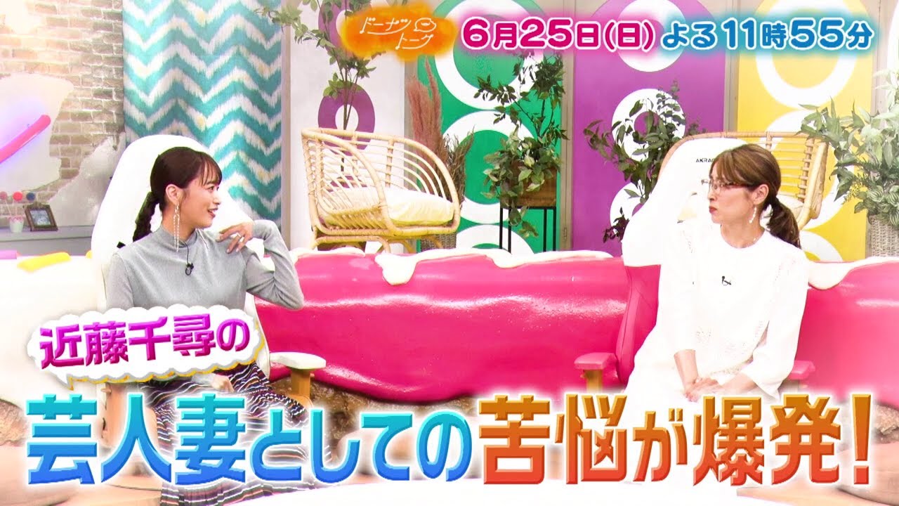 6/25放送の「ドーナツトーク」は…
