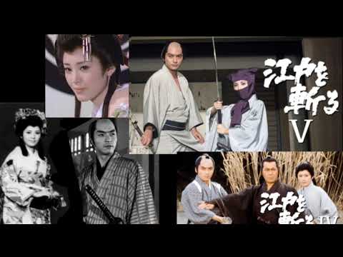 江戸を斬る 西郷輝彦 ねがい 松坂慶子　samurai JAPAN 大和撫子 諸行無常 けっこう仮面はありませんm(_ _)m