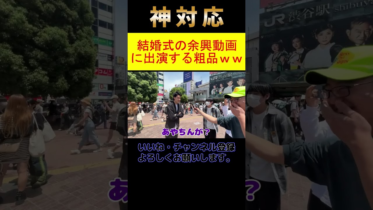 【神対応】結婚式の余興動画に出る粗品【粗品切り抜き】#shorts #粗品