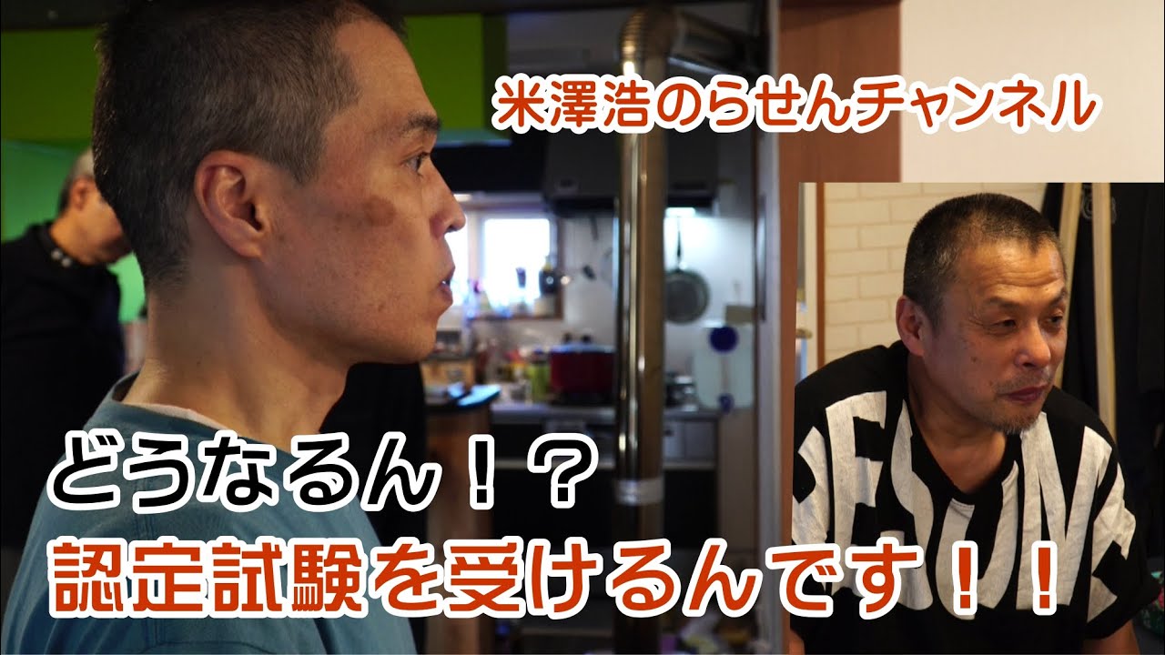 旭川合宿ブラッシュアップ　米澤浩のらせんチャンネル