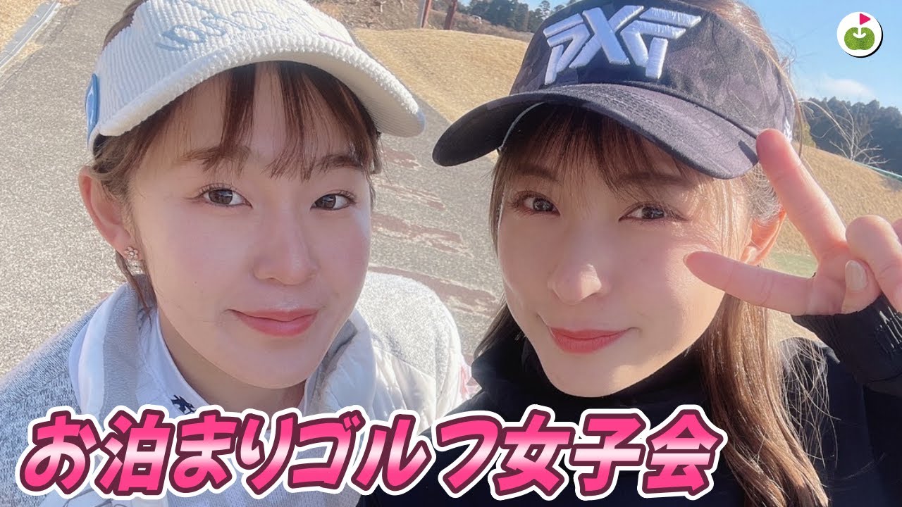 カタカナ禁止でラウンドしてみた！ [ちえまお お泊まりゴルフ①]