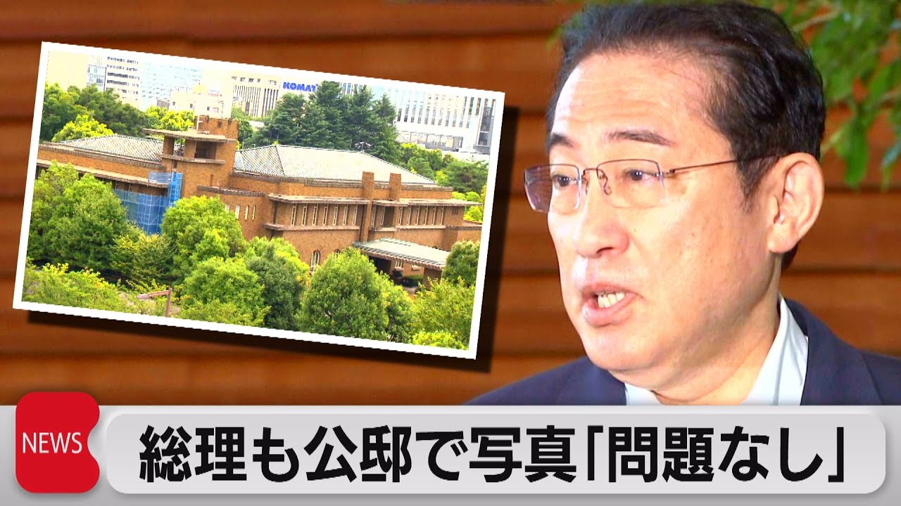 総理公邸で親族との忘年会の写真に岸田総理は（2023年6月2日）