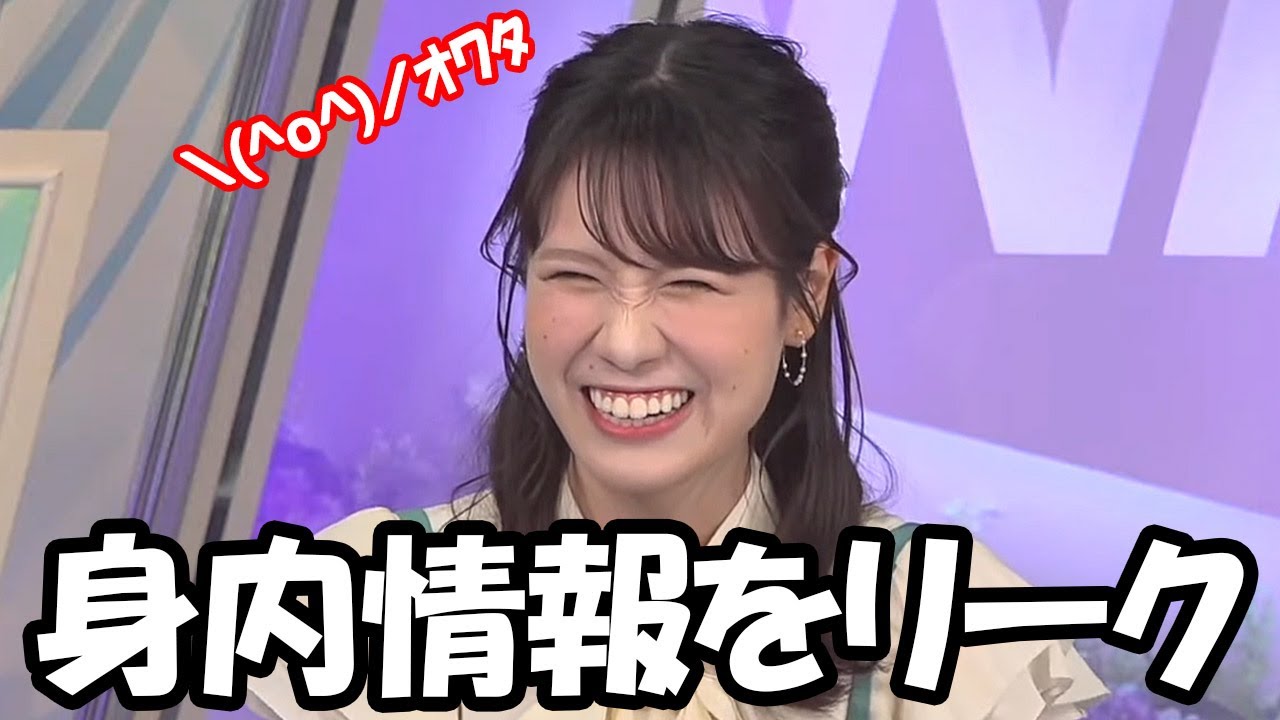 【戸北美月】身内情報をシレっとリークするも開き直って更に情報を出してしまうお天気お姉さん