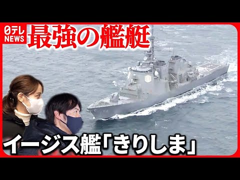 【貴重映像】緊迫の迎撃訓練に密着！「きりしま」の艦内映像も【ベタバリ】