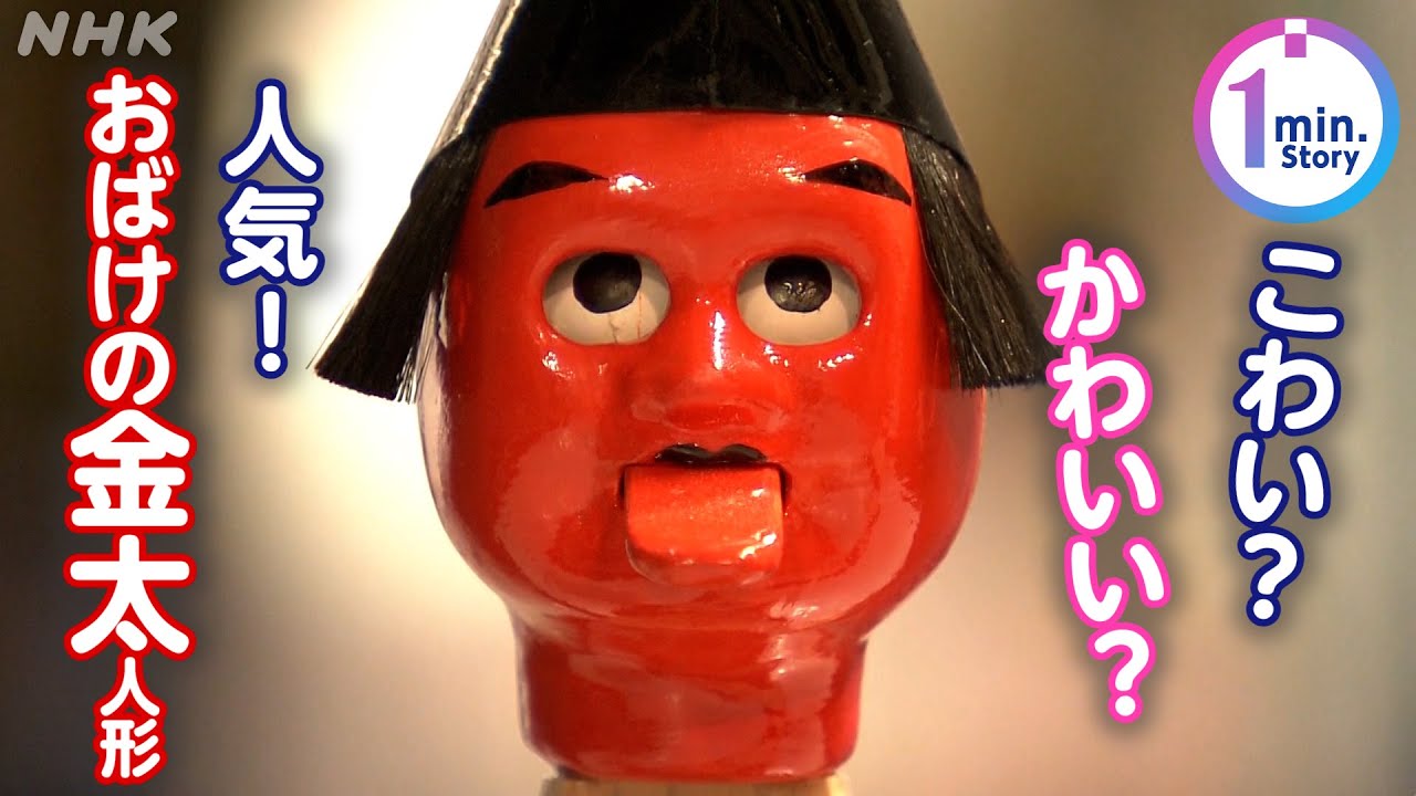[おはよう日本] いのち吹き込む人形師 | NHK