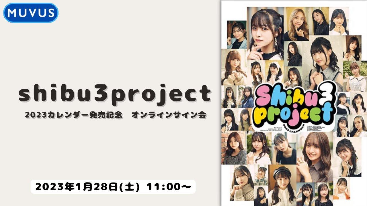 1月28日shibu3 project2023カレンダー発売記念　オンラインサイン会