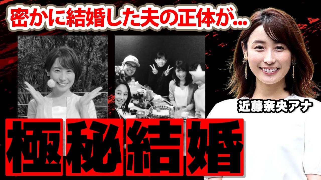 近藤奈央アナの極秘結婚...夫の正体に驚愕！美人すぎる『お天気キャスター』に子供がいない理由...フリーに転身した本当の理由に衝撃の嵐！【おはよう日本】