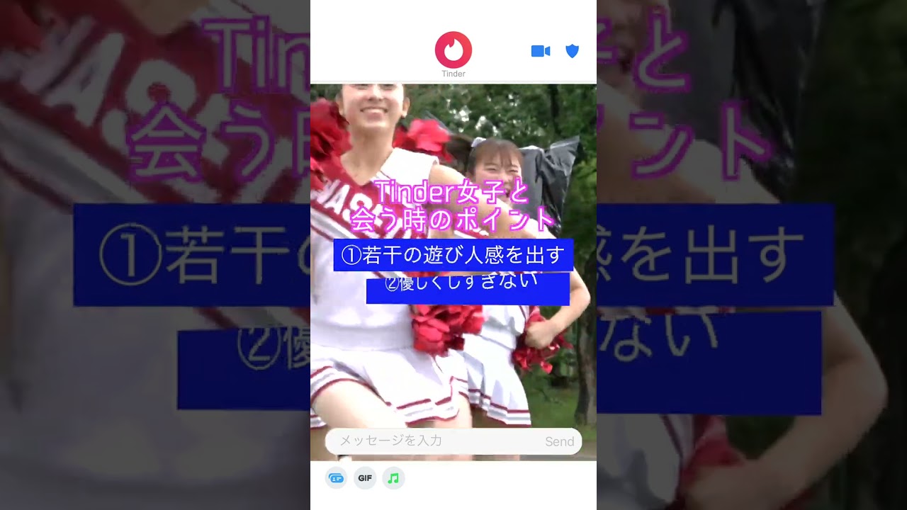 Tinder女子と会う時のポイント #shorts