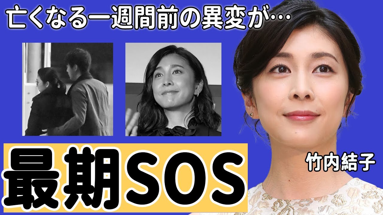 竹内結子が亡くなる一週間前からの”ある異変”に涙が止まらない...親友のイモトアヤコだけにみせたまさかの出来事に涙腺崩壊...