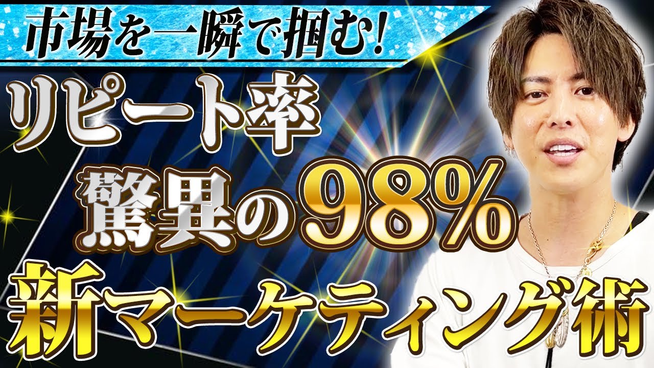 【たった3つの意識で】誰でも化け物ビジネスを生み出せるマーケティングスキル習得法
