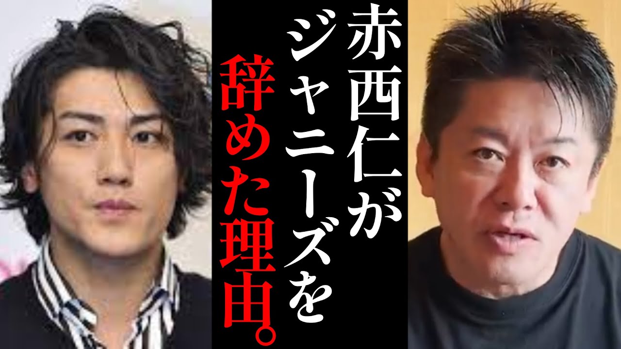 赤西仁がジャニーズを辞めた理由をカウアン岡本が暴露…【ホリエモン・切り抜き・堀江貴文】