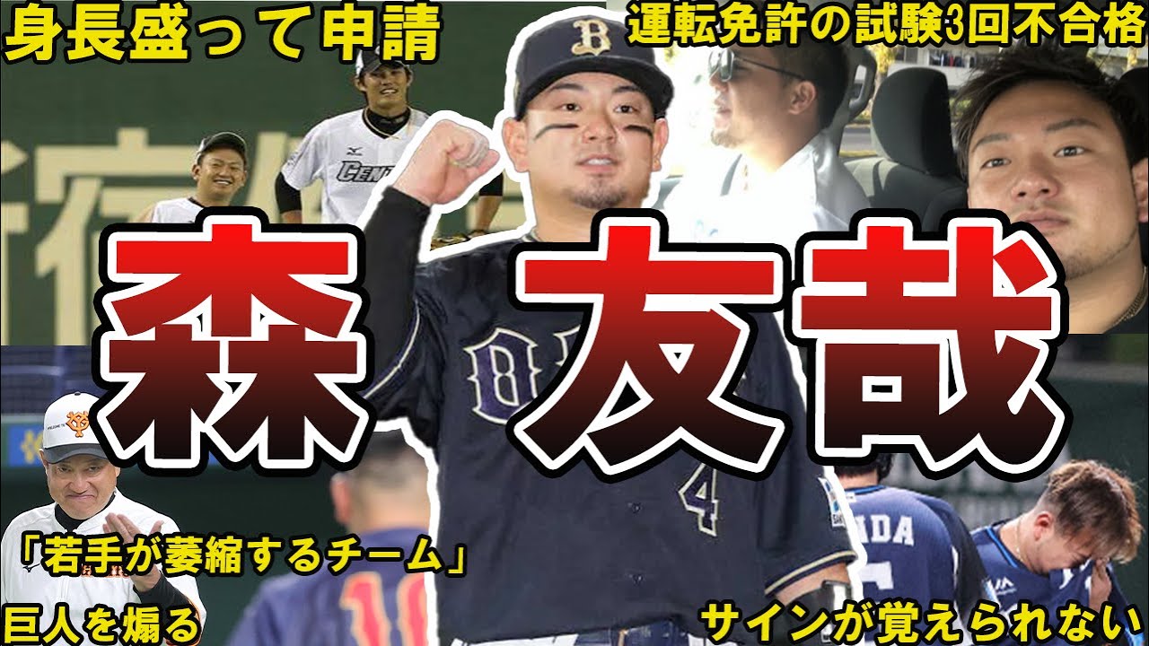 【ヤンチャw】オリックス・森友哉の面白エピソード50連発　#森友哉 #オリックス #オリックスバファローズ #バファローズ