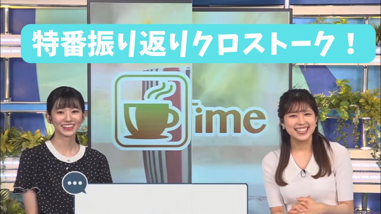 【大島璃音】【小林李衣奈】特番を振り返りながらのクロストーク！　2023.6.18  #大島璃音 #小林李衣奈 #weathernews