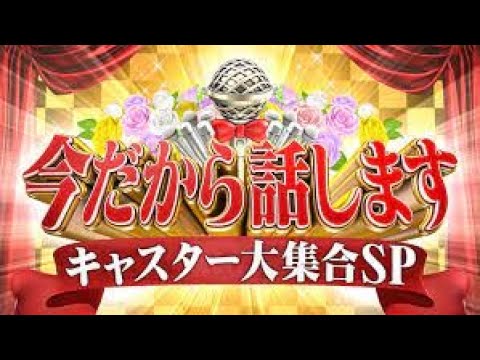 さんま・上田・有働 今だから話します [上田晋也 x 明石家さんま x 有働由美子 x 藤井貴彦]