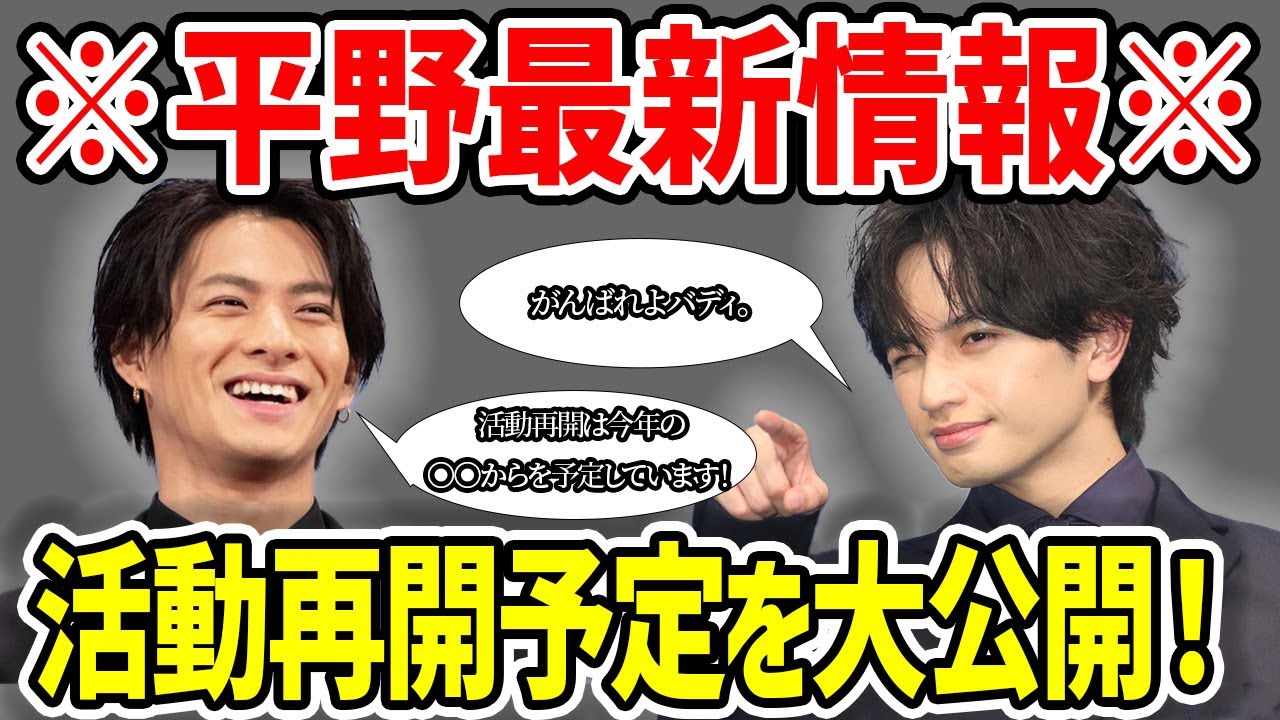 【最新情報】平野紫耀がYoutubeに出演予定⁉今後の活動に新たな動きが！キンプリ退所について正しい報道をした香港メディアも解説！