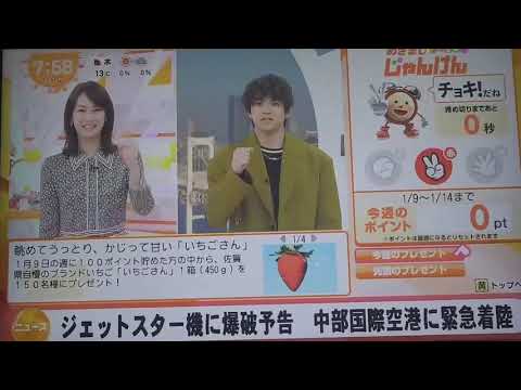 めざましじゃんけん　2023年1月9日