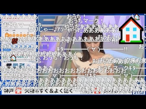【戸北美月】(🍥´ω｀🍥)っ「1日遅れのおうちマーク🏠(ニコ生コメ有り)」