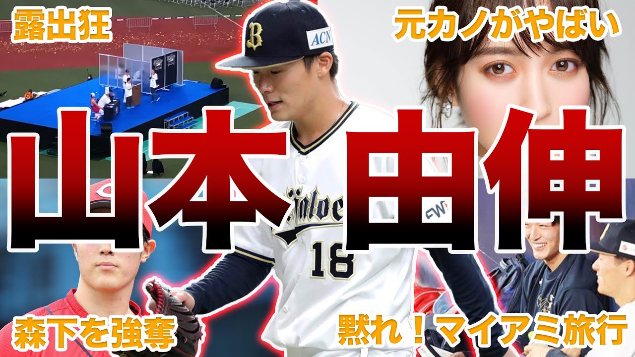 【山本も人間だった....】オリックス・山本由伸の失敗エピソード50選