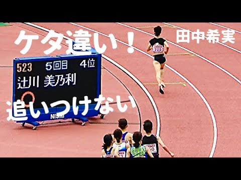 最初からぶっちぎり！日本代表・田中希実が格の違いを見せつける圧巻の走りで予選突破！【第107回 日本選手権女子1500m 予選】