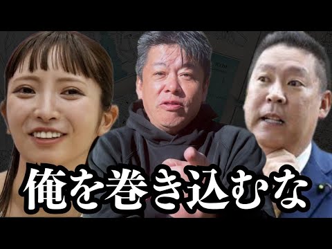 大津綾香と立花孝志の争いに巻き込まないで下さい…お金は貸しません【 ホリエモン 暴露 立花孝志 大津綾香 nhk党 裁判 政治家女子48党 党首 】