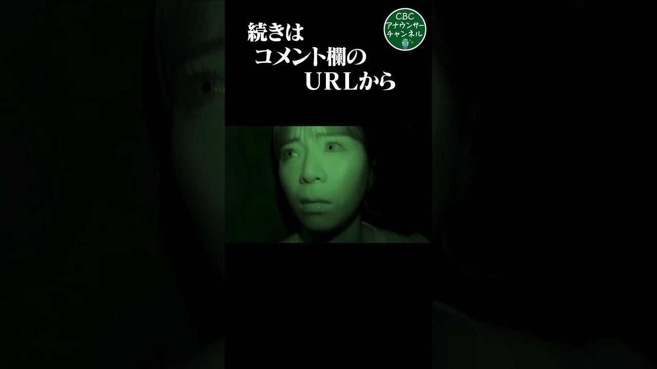 霊が通る廊下で山内アナが一晩寝てみた