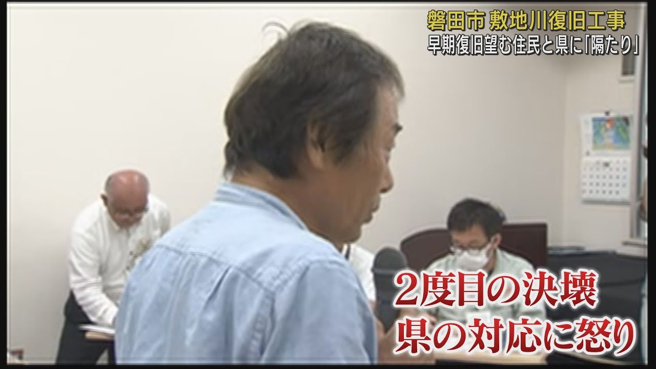 「あなたたちに責任はないの」…2度の決壊に住民の怒り爆発　静岡・磐田市