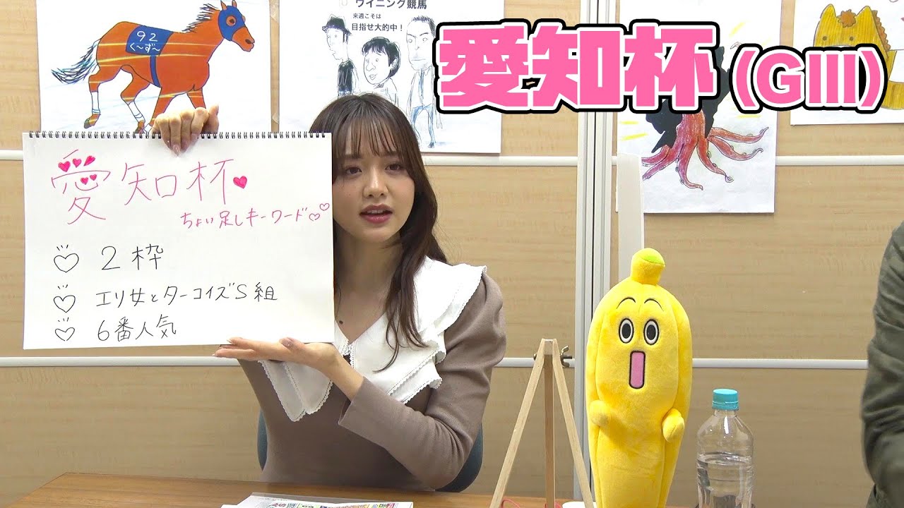 【愛知杯】森香澄アナのチョイ足しキーワード『2枠、エリ女とターコイズS組、6番人気』