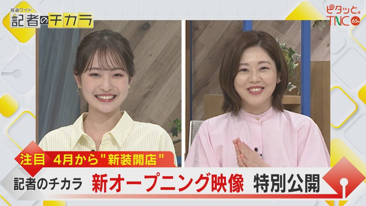 福岡の夕方は「記者のチカラ」新オープニング映像　特別公開　／（2023/4/3OA）