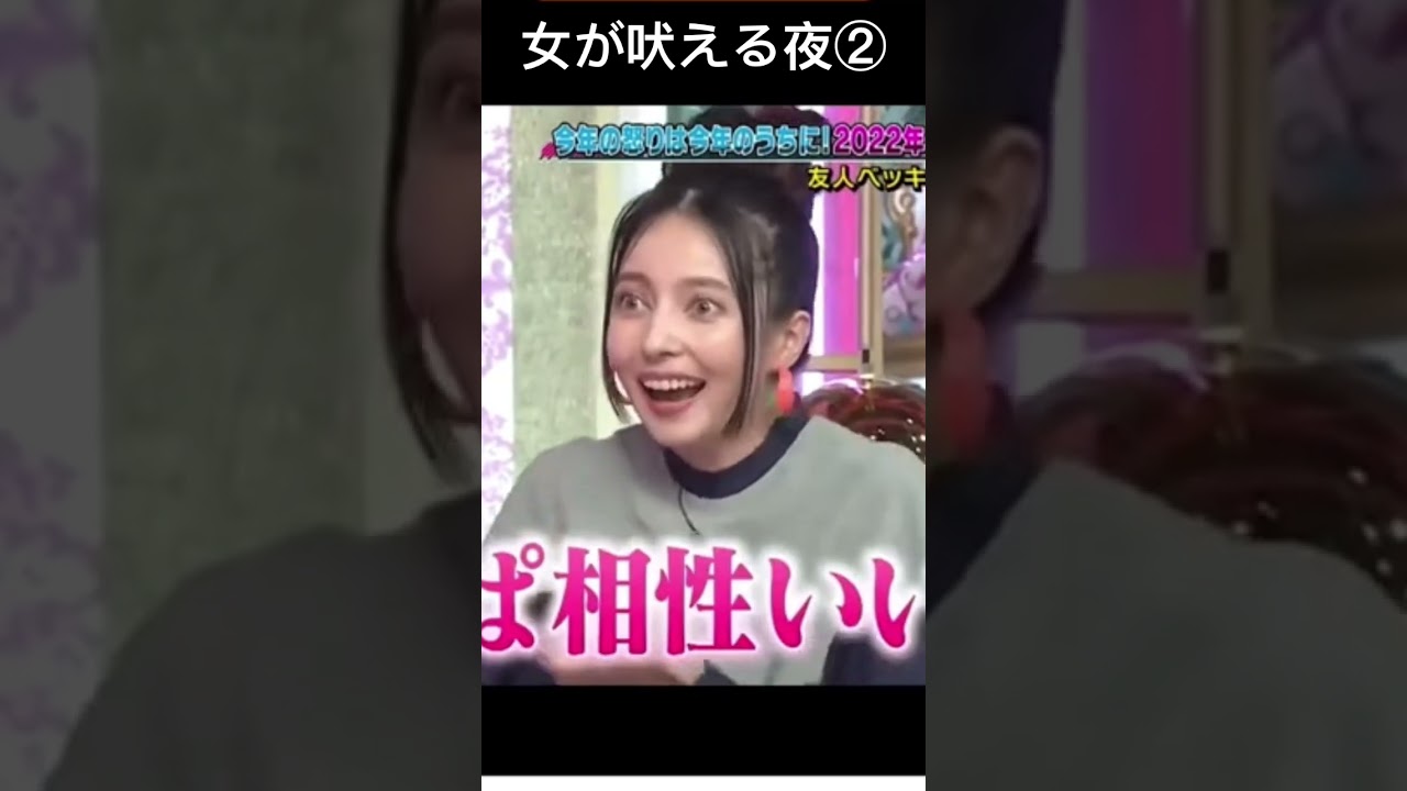 女が吠える夜②