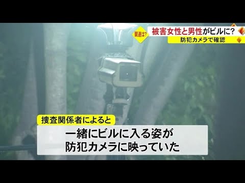 熊本市女性殺人遺棄事件　被害者と男性がビルに？　防犯カメラで確認 (23/06/08 18:30)
