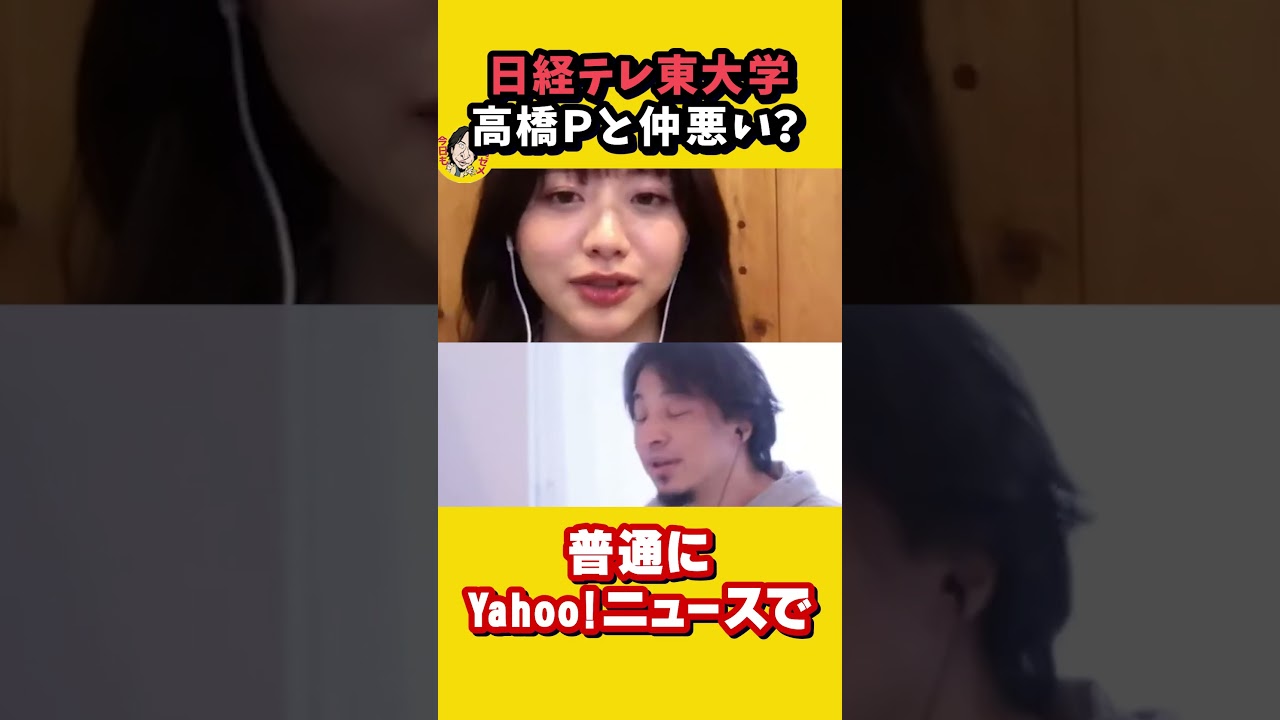 日経テレ東大学辞めた高橋弘樹Pと仲悪いんですよね？｜TikTokダンス動画 あざとかわいい 盗聴騒動 流出 グラビア　ひろゆき×元テレ東アナ森香澄【質問ゼメナール切り抜き】
