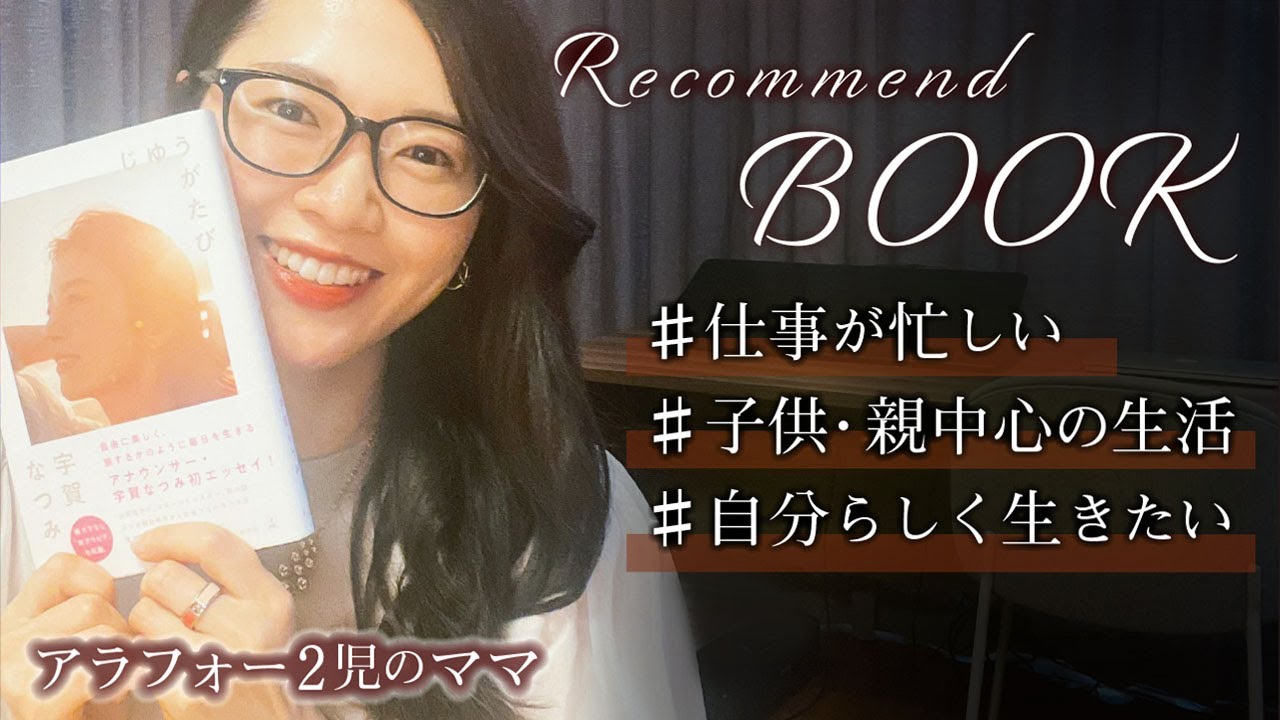 【人生が開ける】人生諦めている人に届けたい。考え方が変わったタメになる本『アナウンサー宇賀なつみさんエッセイ』