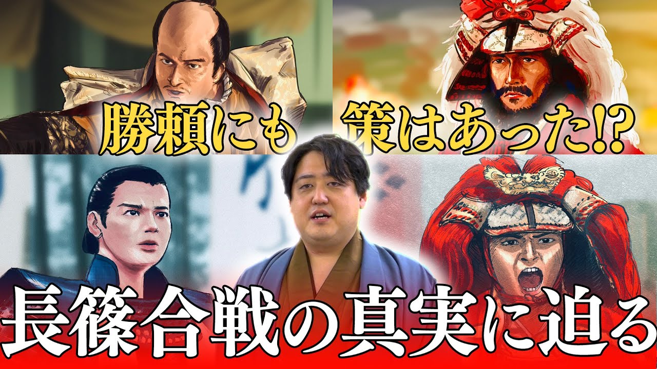 長篠合戦の真実に迫る！歴史研究者乃至政彦先生と武田軍の作戦を大考察‼️　#どうする家康 #考察