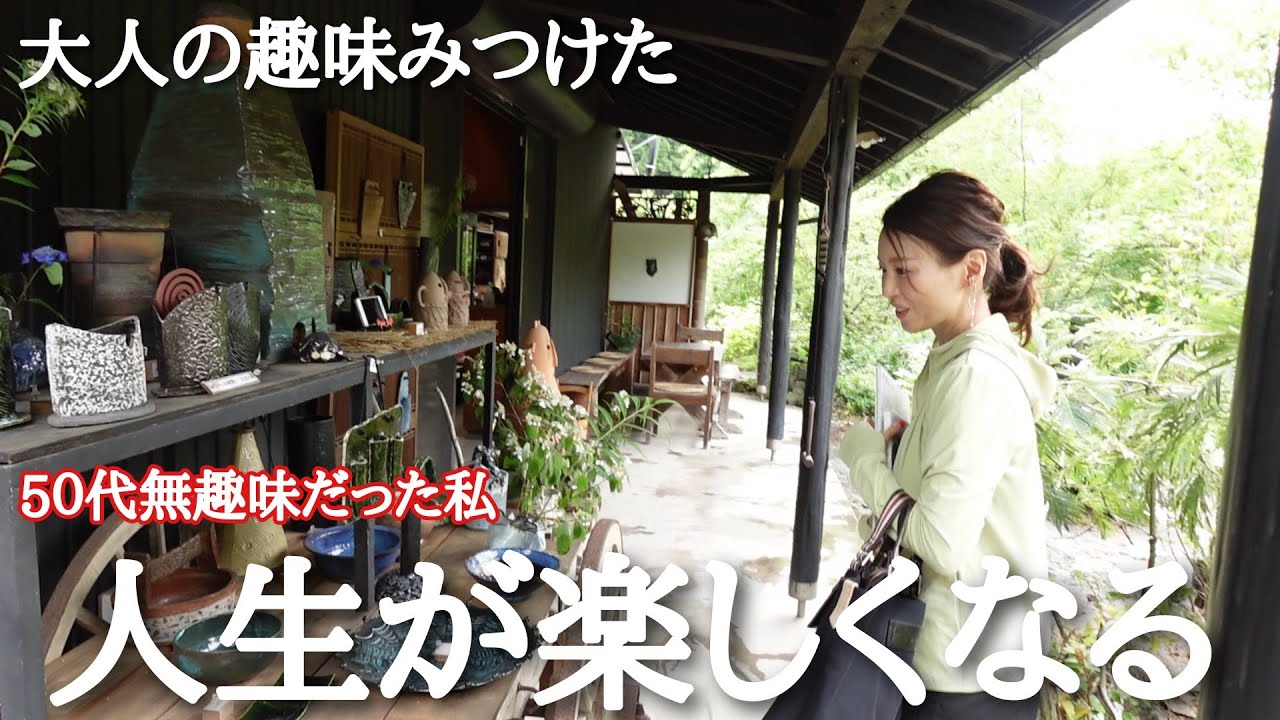 【52歳共働き主婦】無趣味が悩みだった私 大人になってから楽しみをみつけるって素敵なこと