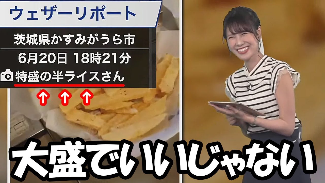 【戸北美月】クセのあるリポーター名に突っ込んだかと思えばスタッフに盛大なフリをしてしまうお天気お姉さん