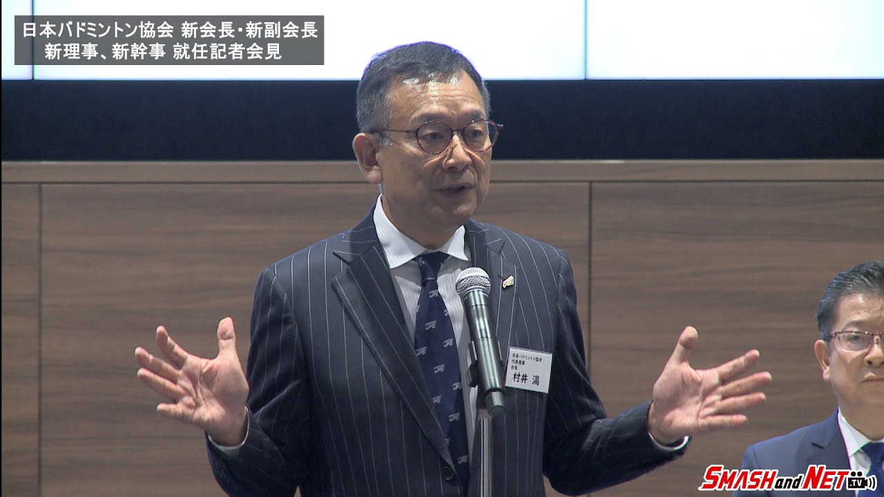 日本バドミントン協会 新会長・新副会長及び新理事、新幹事 就任記者会見