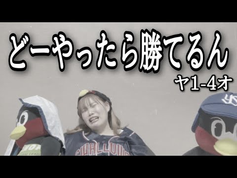 【リベンジしてくれ】福也さんと暴力リリーフ陣に手も足も出ず、ゲッツーの間の1点のみで4連敗