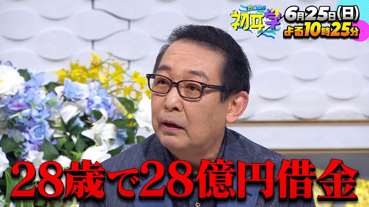 『日曜日の初耳学』6/25(日) さだまさし登場！｢北の国から｣主題歌誕生㊙話！金言連発!!【TBS】