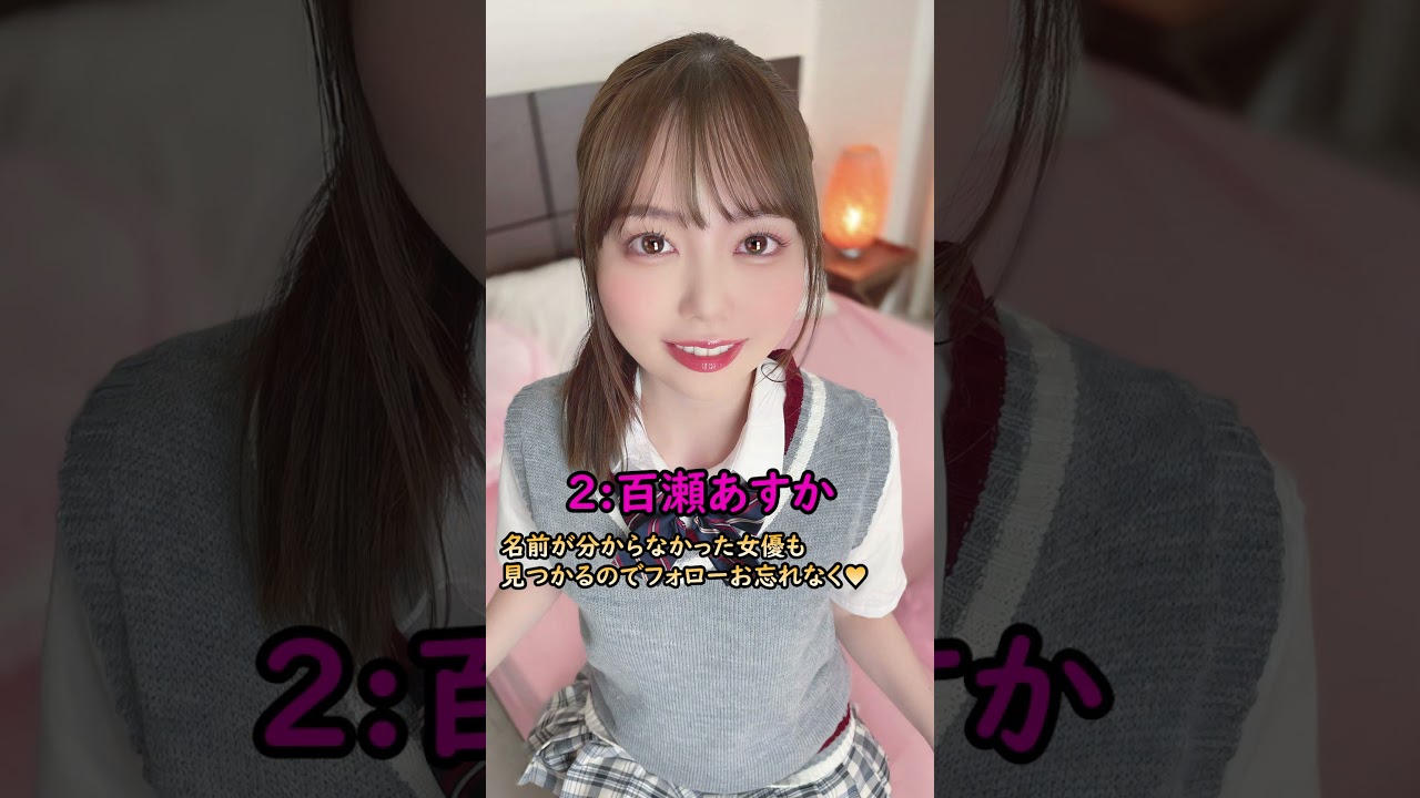 今ハマってるA〇女優はこの3人#女優 #グラビア #shorts