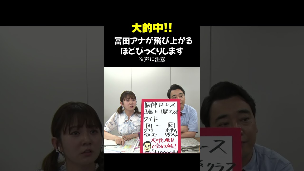 冨田アナ 飛び上がるほどびっくりします（笑） #shorts