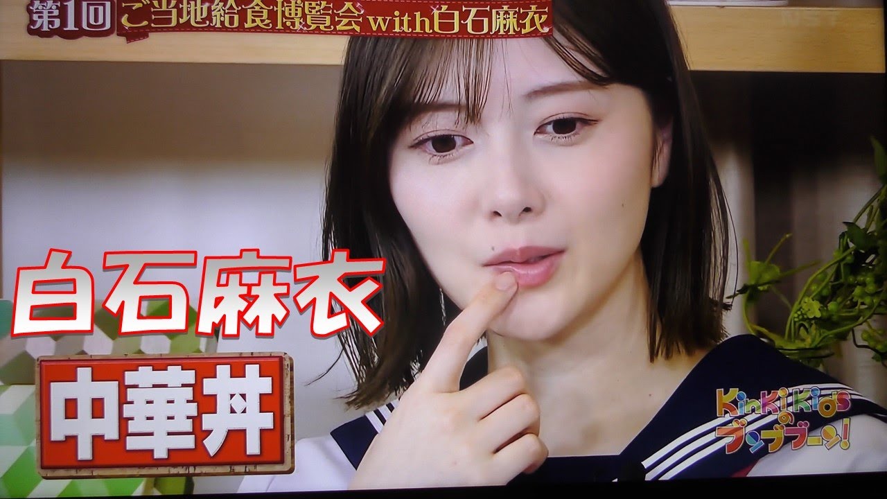 【白石麻衣】制服で給食大好き