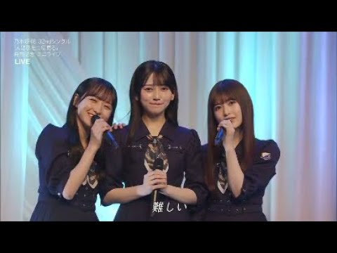 乃木坂46　5期生　「心にもないこと」　五期生