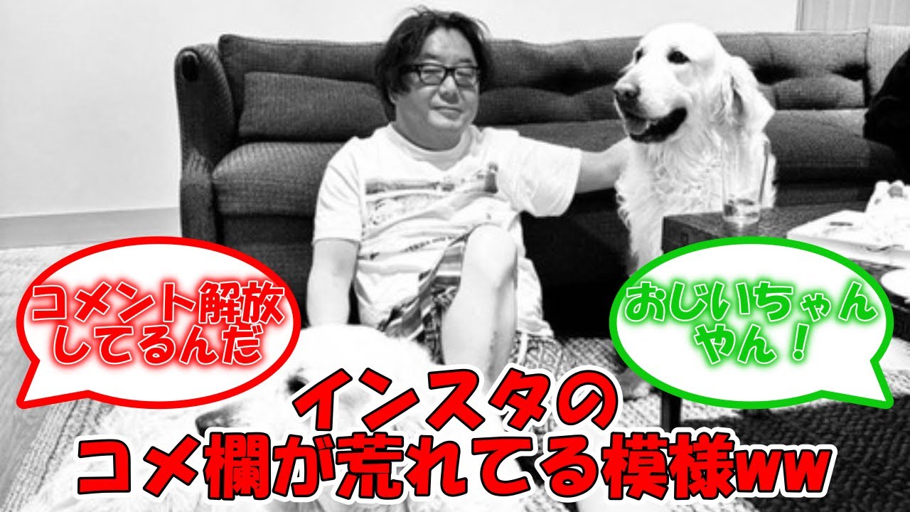秋元康、最新インスタ投稿のコメント欄が大荒れしている模様 #乃木坂46 #秋元康 #SEIGO  【坂道オタ反応集】