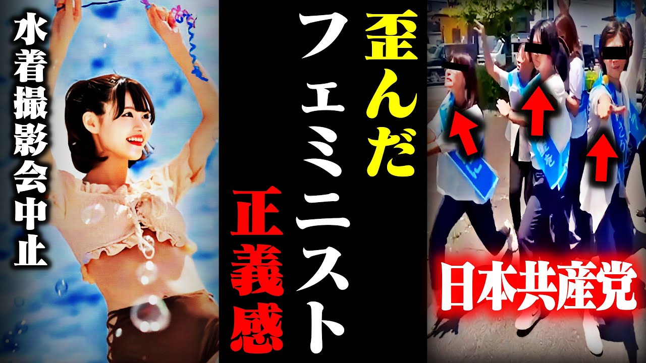 【ホリエモン】日本共産党が水着撮影会を妨害したことによって、グラビアアイドルが悲惨な結末を迎えます・・・【近代麻雀 中田敦彦のYouTube大学 堀江貴文 切り抜き】