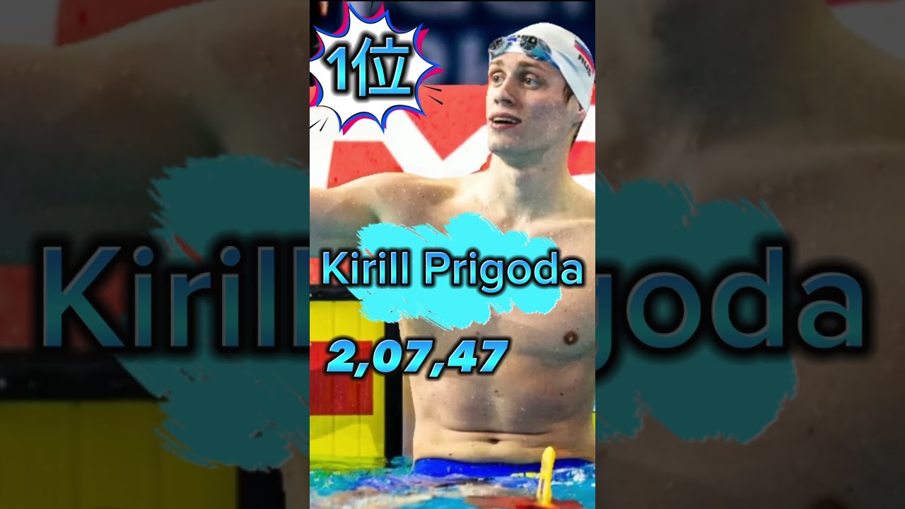 200m平泳ぎランキング #水泳 #紹介 #世界水泳 #大学生 #アスリート#筋トレ #jo #スポーツ