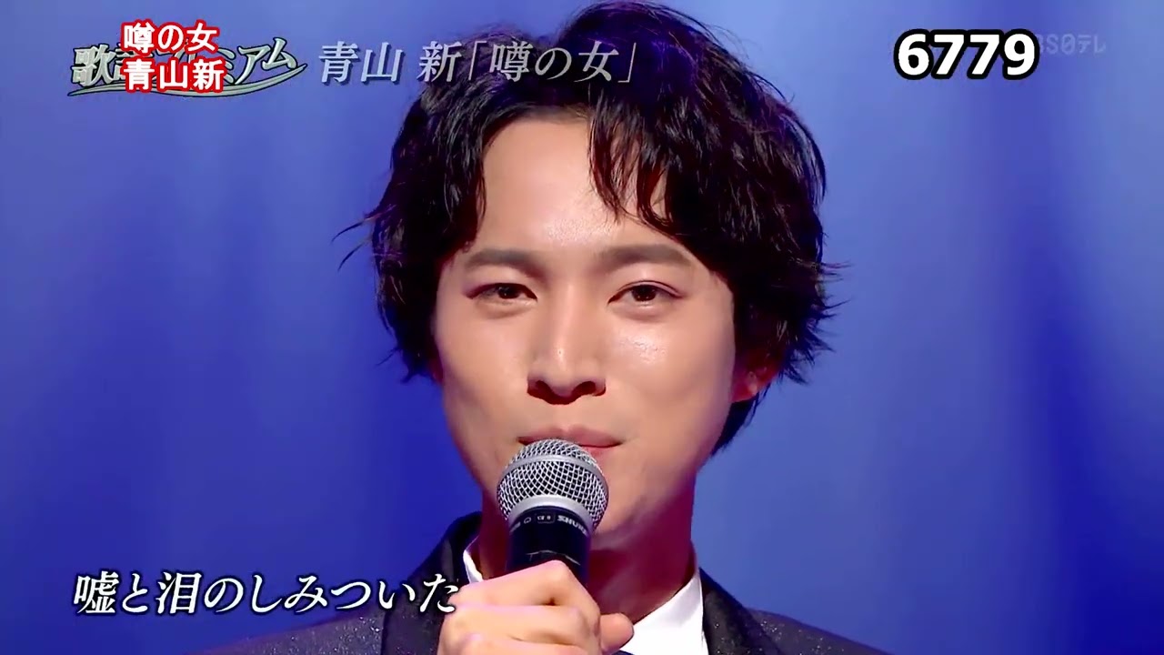 ★・23444,　青山新　噂の女　Cover