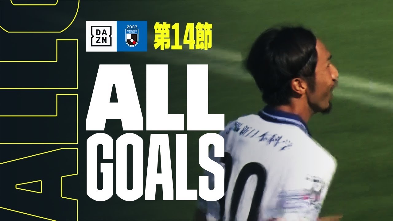 【J3 第14節｜ALL GOALS】全ゴールを一挙振り返り！｜2023 明治安田生命J3リーグ
